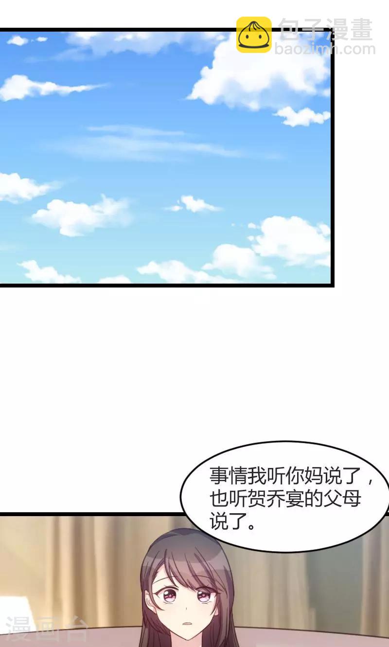 第36话 我要和你过一辈子-第36话