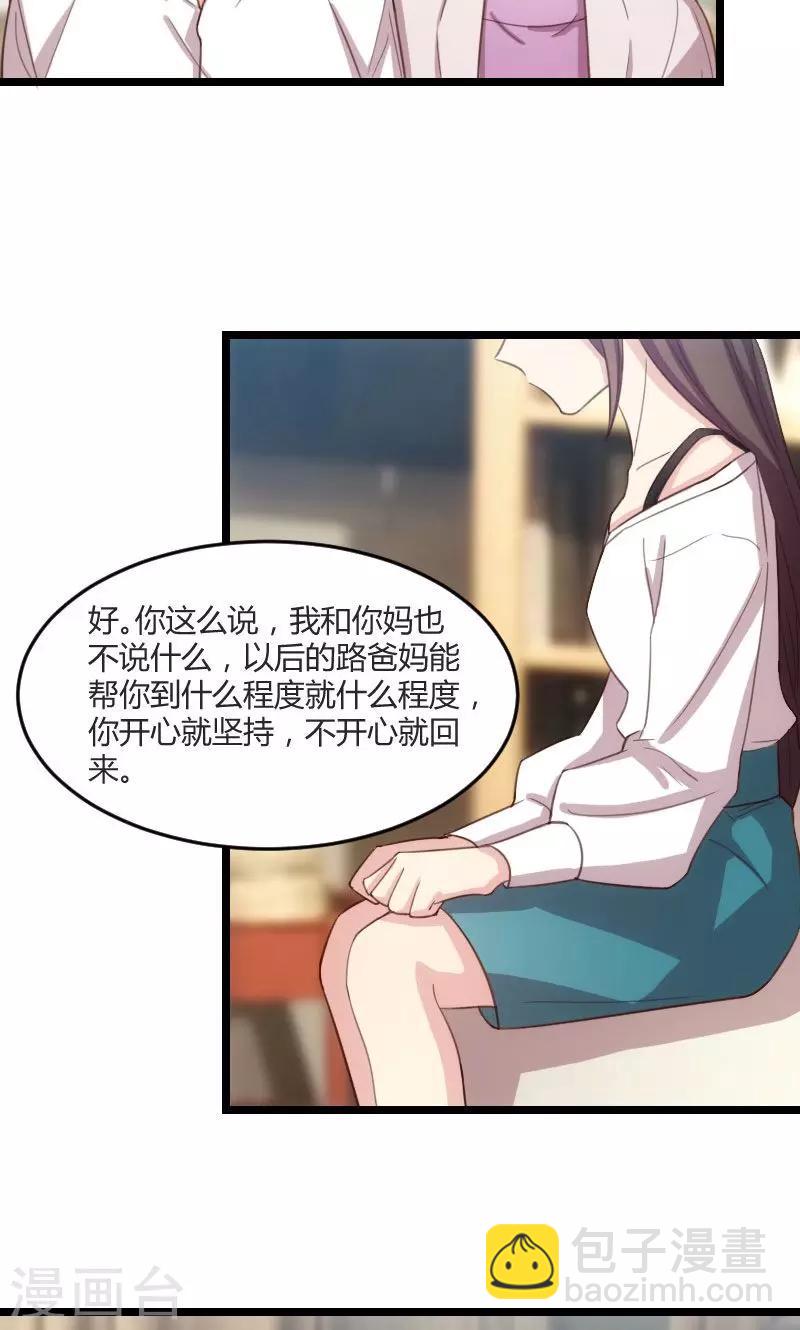 第36话 我要和你过一辈子-第36话