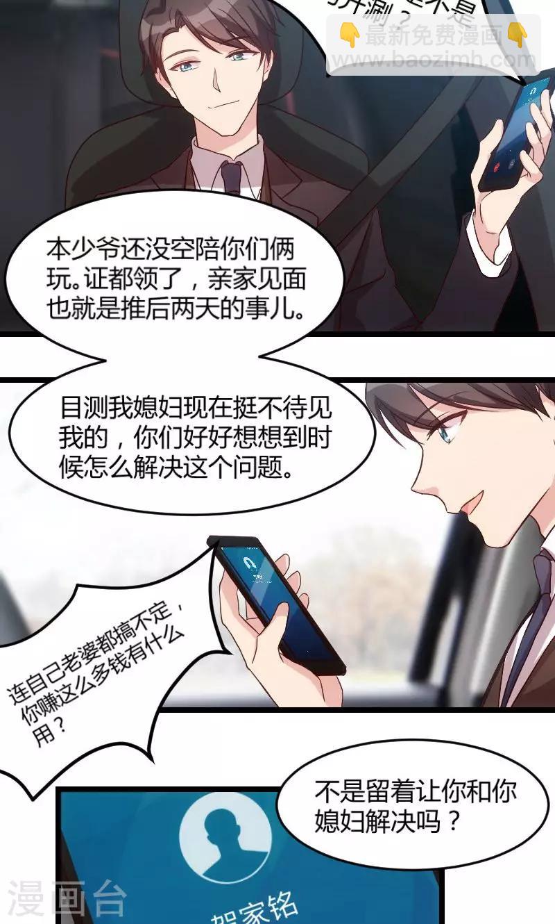 第36话 我要和你过一辈子-第36话