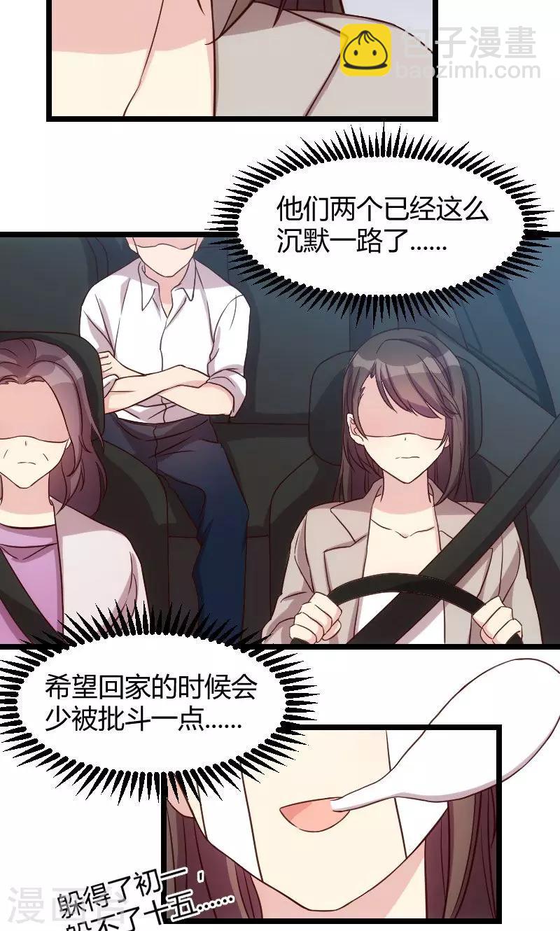 第36话 我要和你过一辈子-第36话