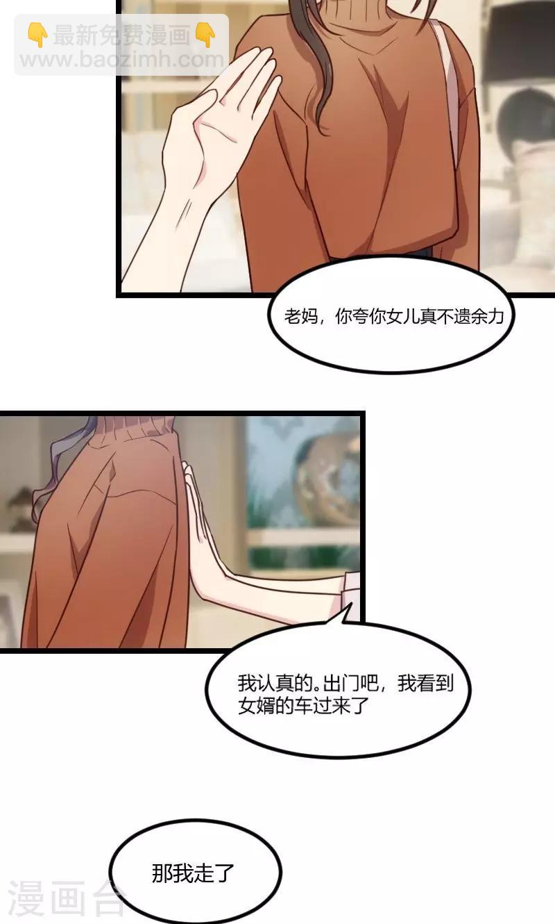 第38话 见父母-第38话