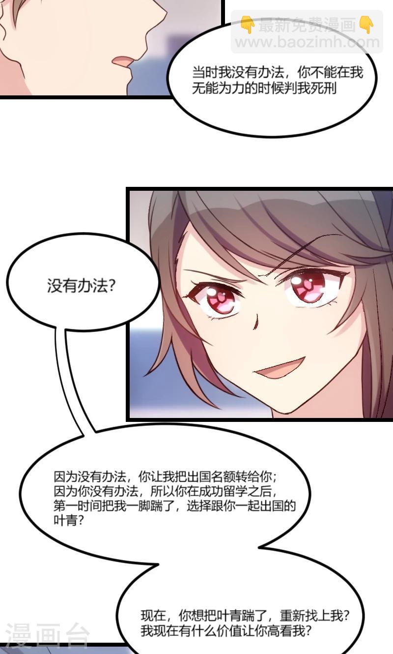第40话 前男友的纠缠-第40话