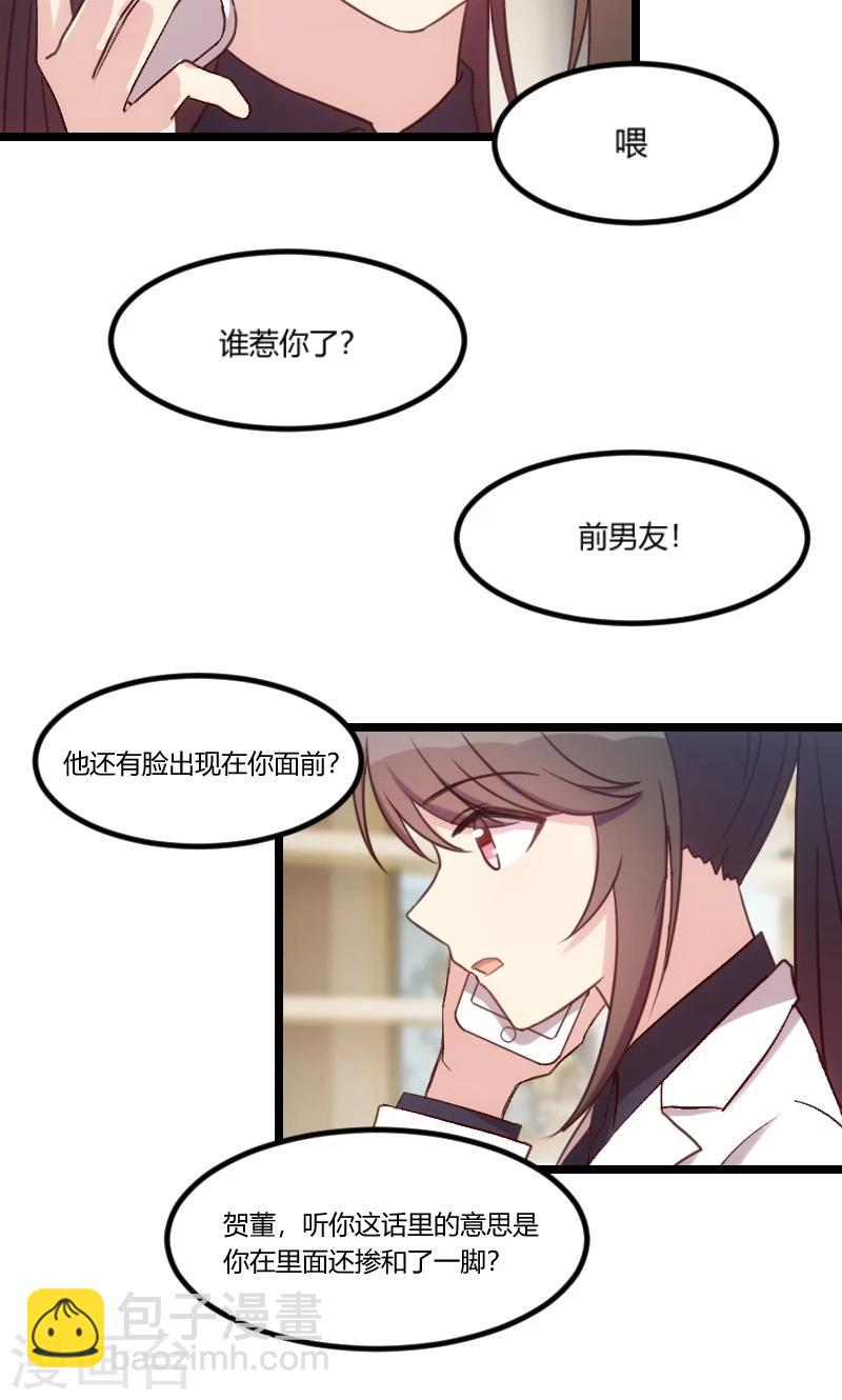 第40话 前男友的纠缠-第40话