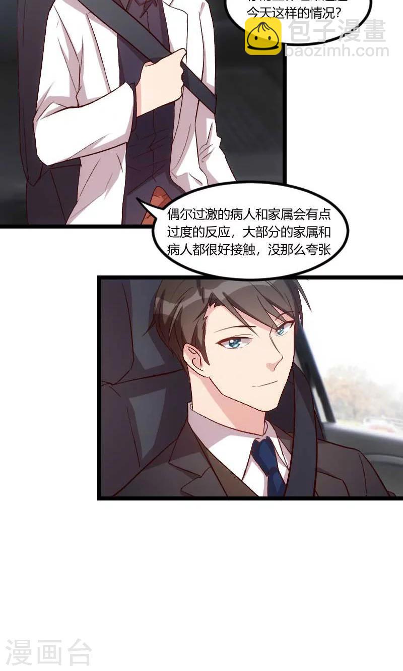 第46话 为什么娶我-第46话