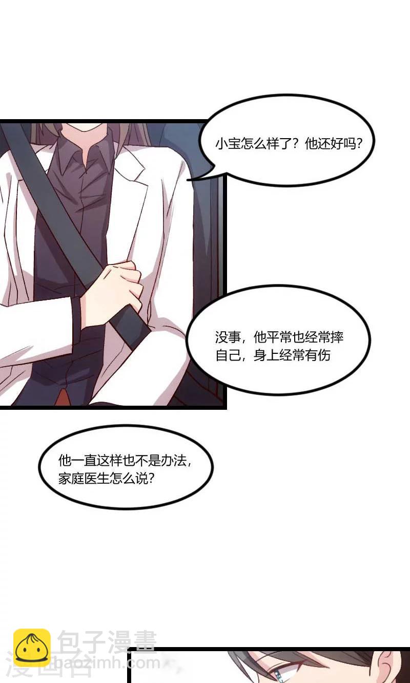 第46话 为什么娶我-第46话