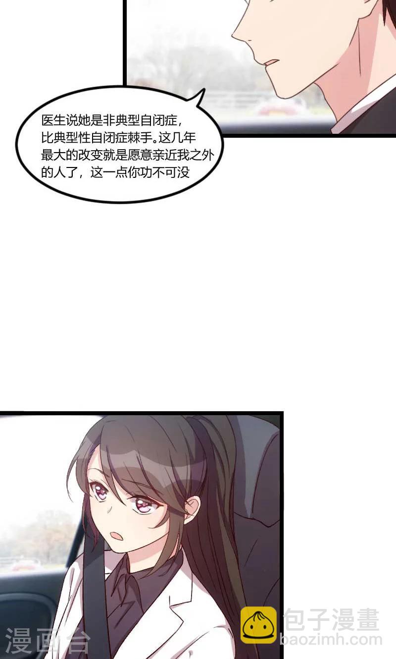 第46话 为什么娶我-第46话