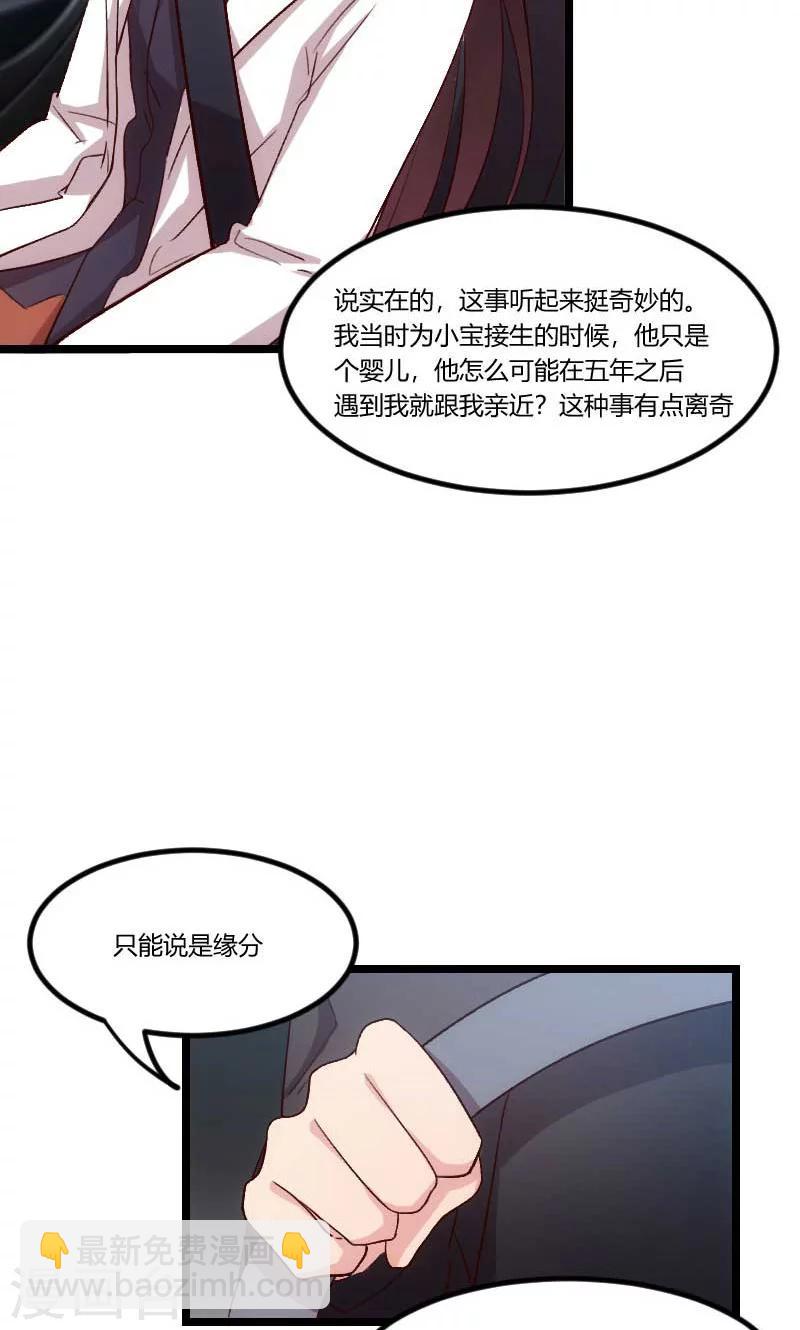 第46话 为什么娶我-第46话