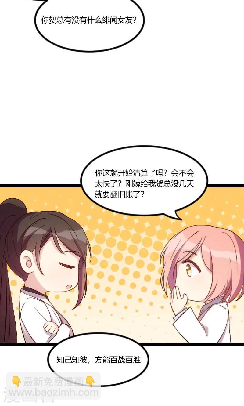 第46话 为什么娶我-第46话