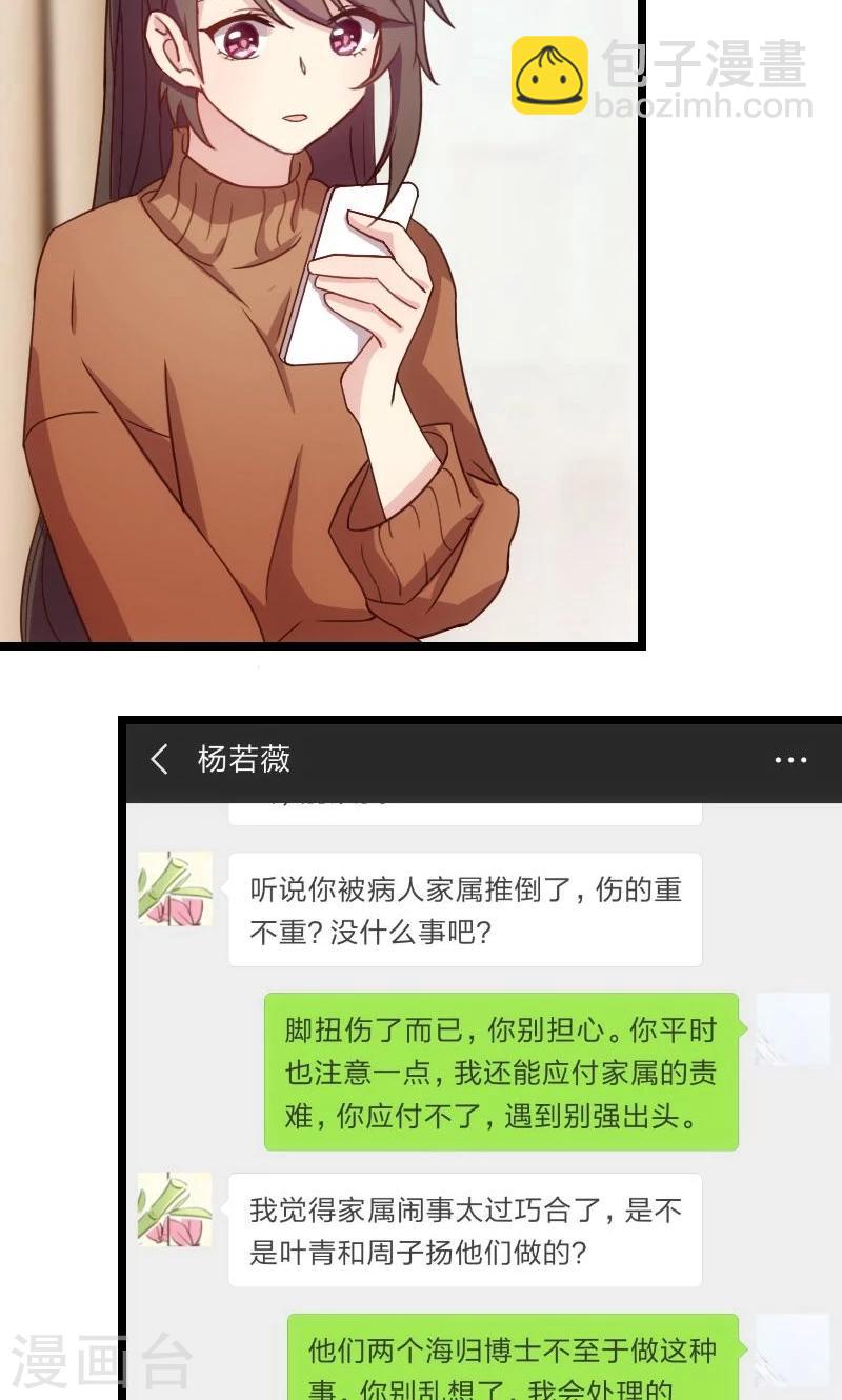 第48话 有预谋的事故？-第48话