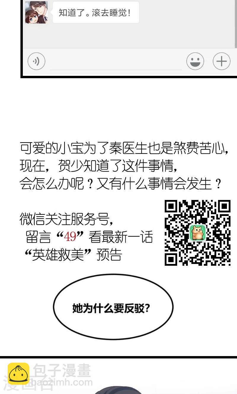 第48话 有预谋的事故？-第48话