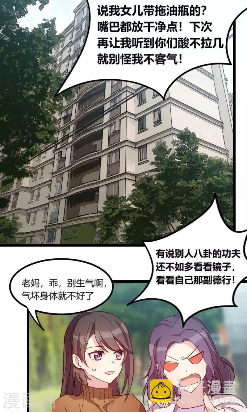 第50话 霸气侧漏的老妈-第50话