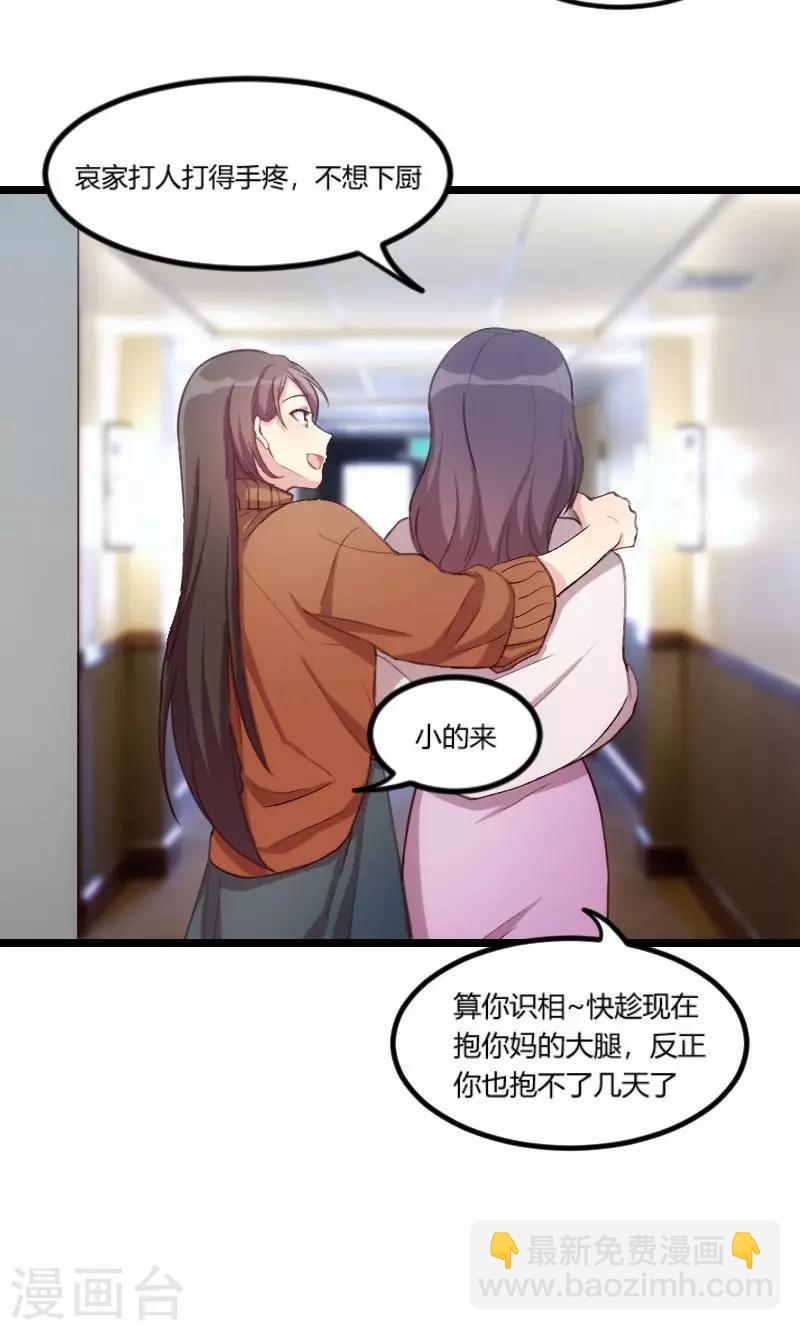 第50话 霸气侧漏的老妈-第50话