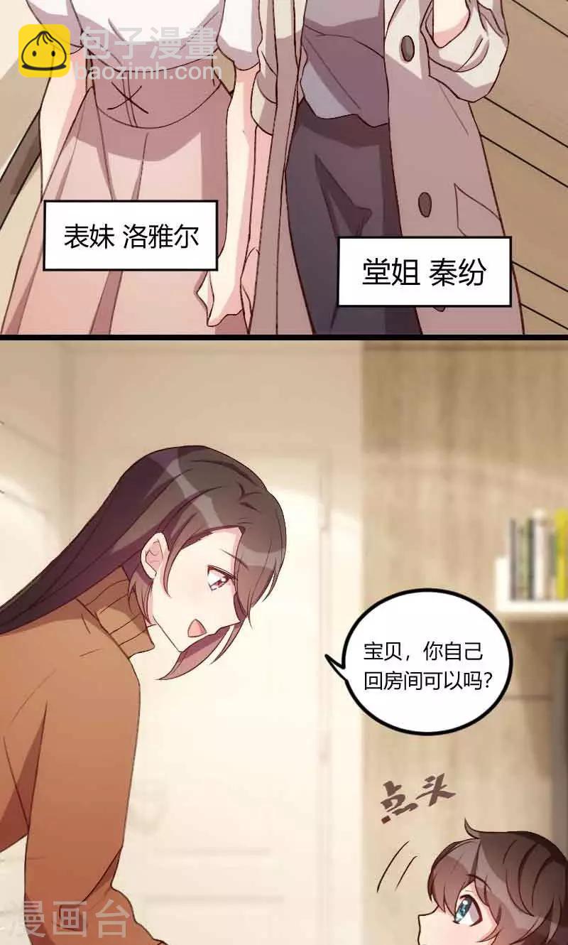 第58话 表妹驾到-第58话