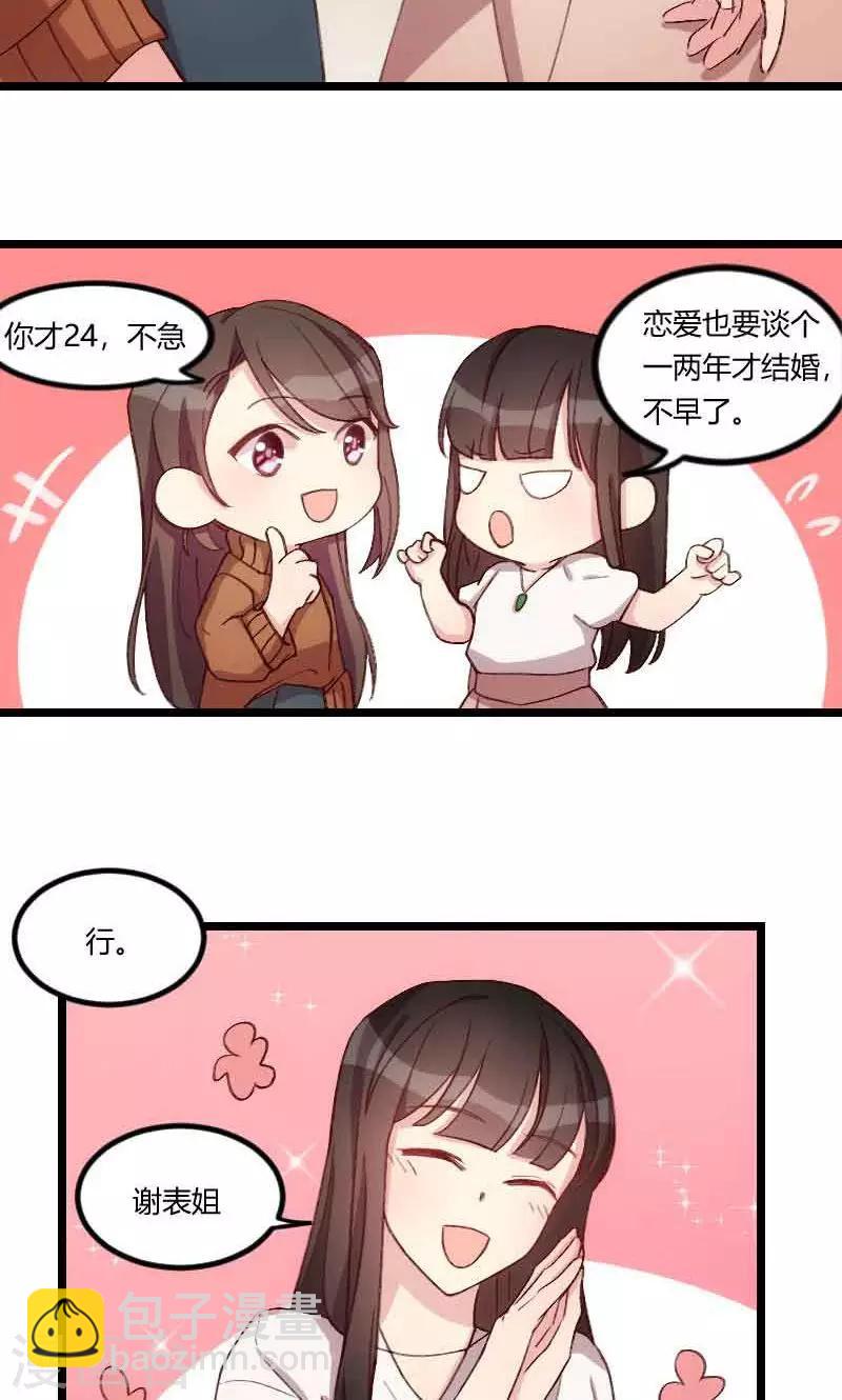 第58话 表妹驾到-第58话