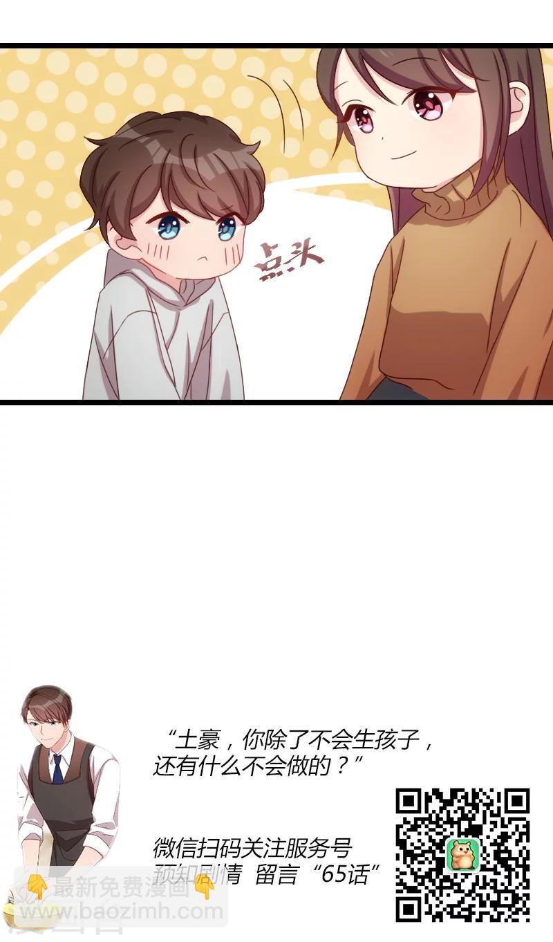 第64话 谢谢妈咪-第64话
