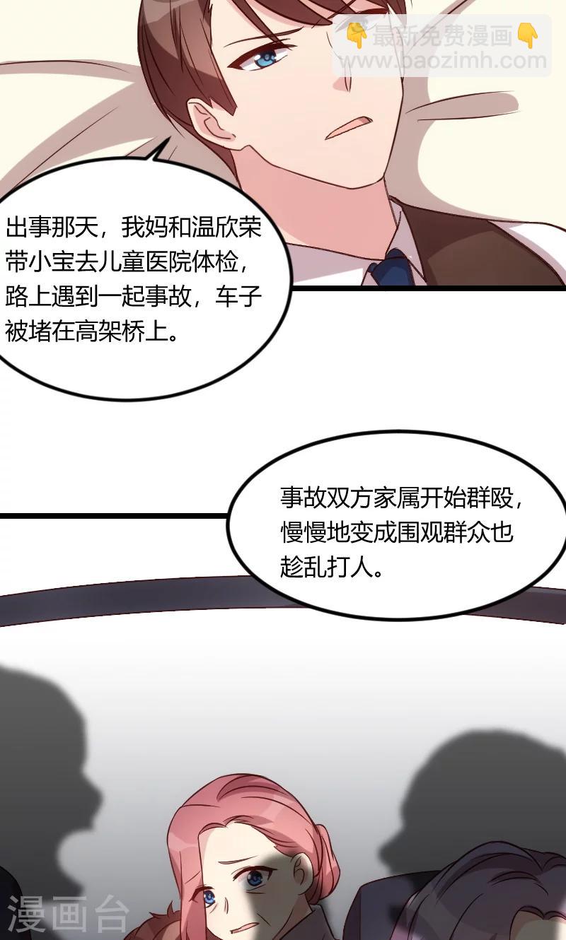 第66话 那一次事故-第66话