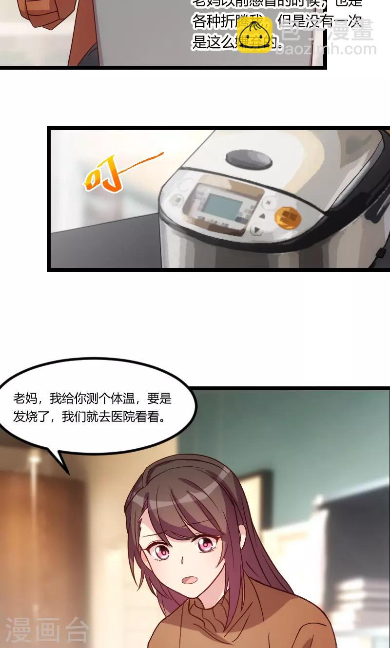 第68话 爸爸出事了？-第68话