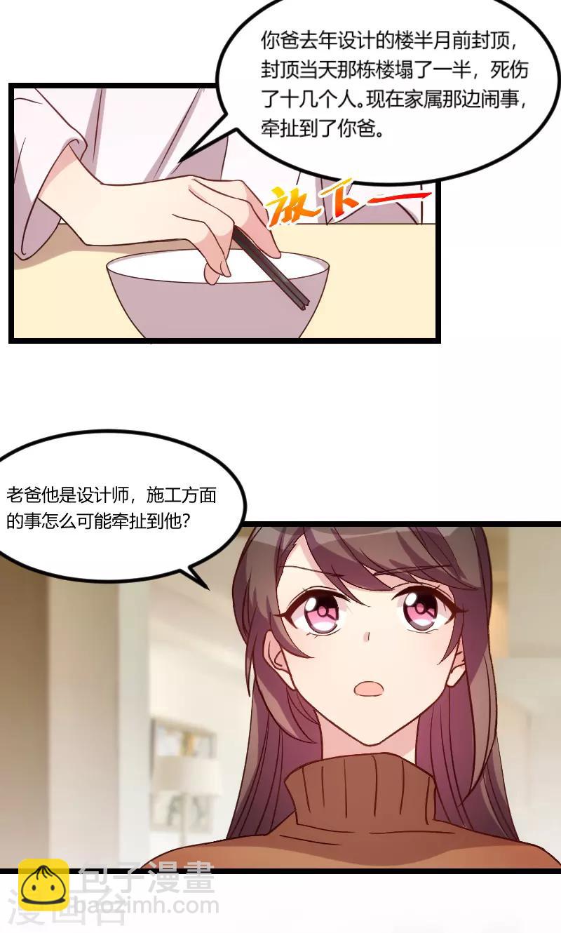 第68话 爸爸出事了？-第68话