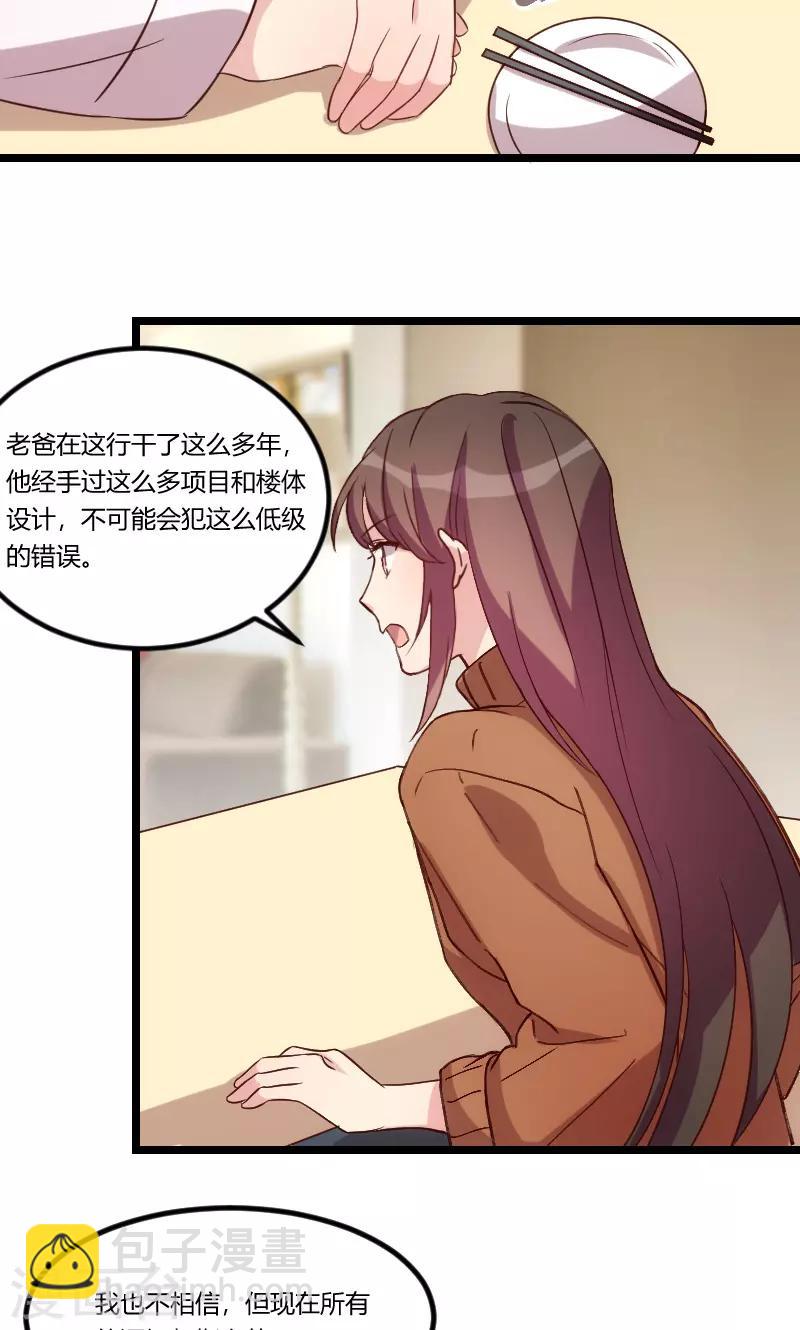 第68话 爸爸出事了？-第68话