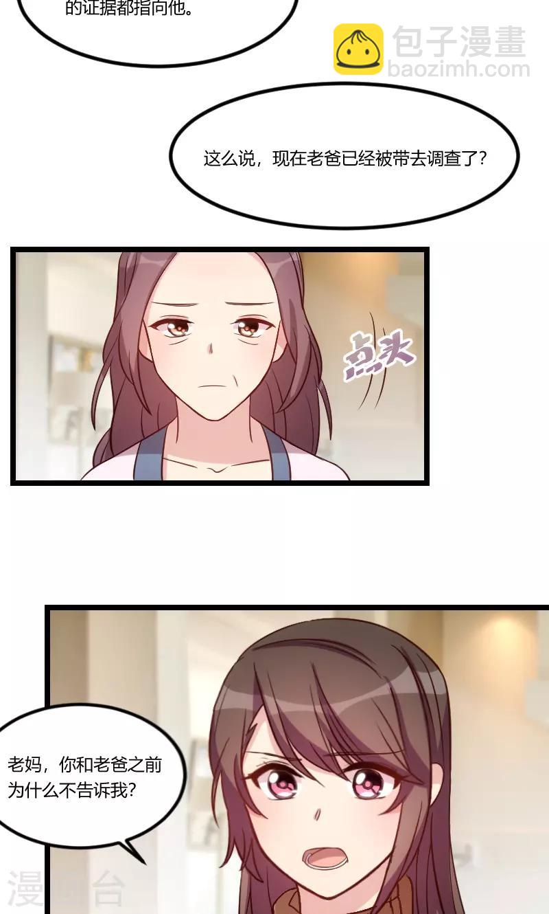 第68话 爸爸出事了？-第68话