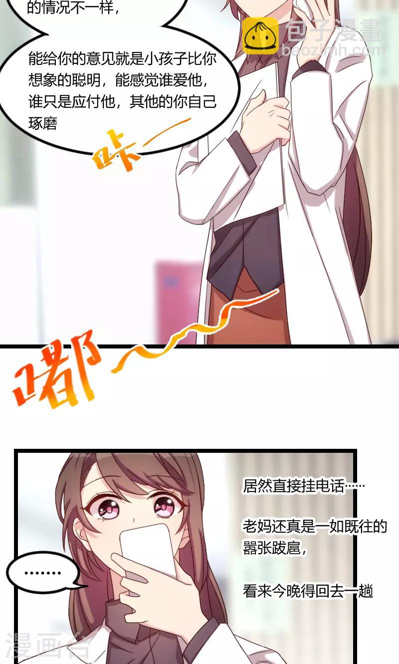 第68话 爸爸出事了？-第68话