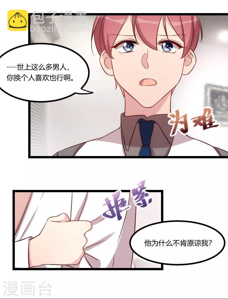 第70话 你这样对谁都不好-第70话