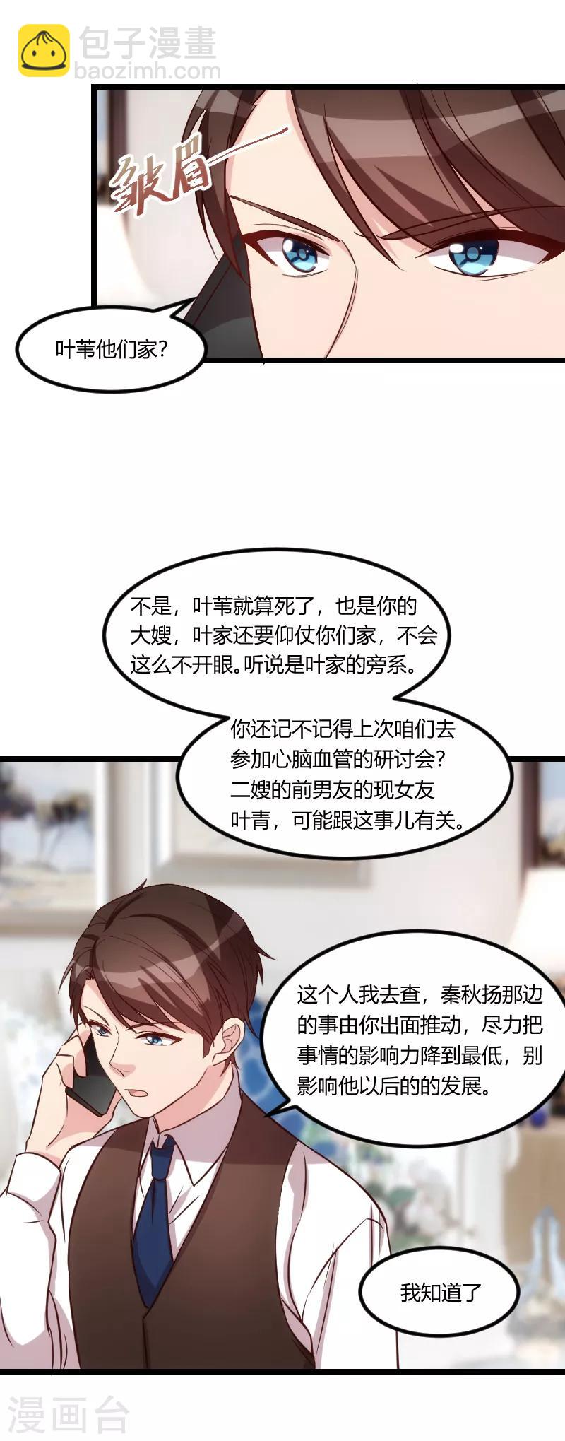 第70话 你这样对谁都不好-第70话