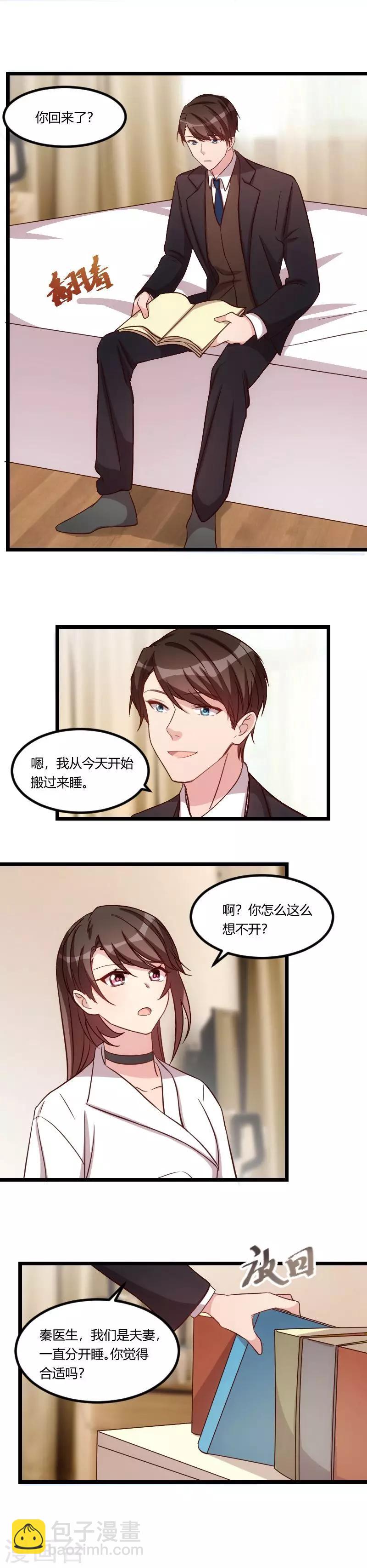 第76话 搬过来睡-第76话