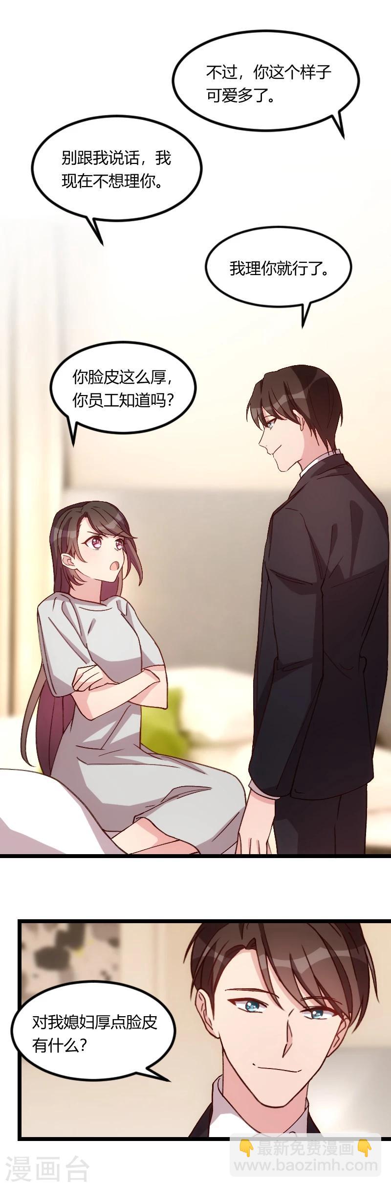 第78话 对媳妇脸皮就要厚-第78话