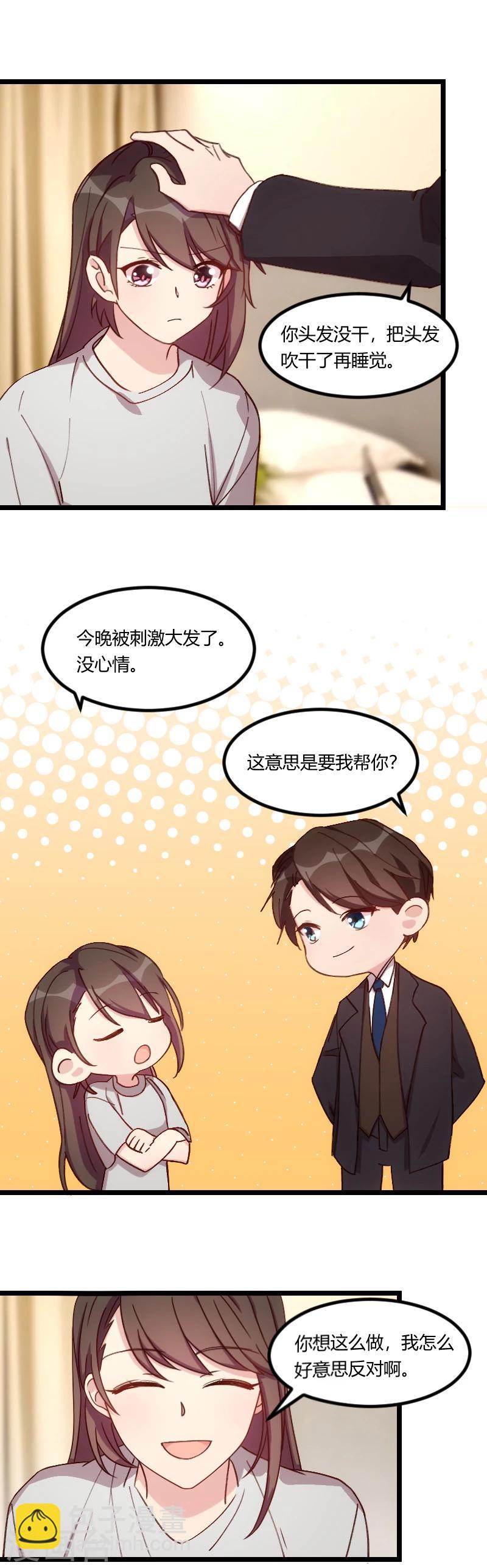 第78话 对媳妇脸皮就要厚-第78话