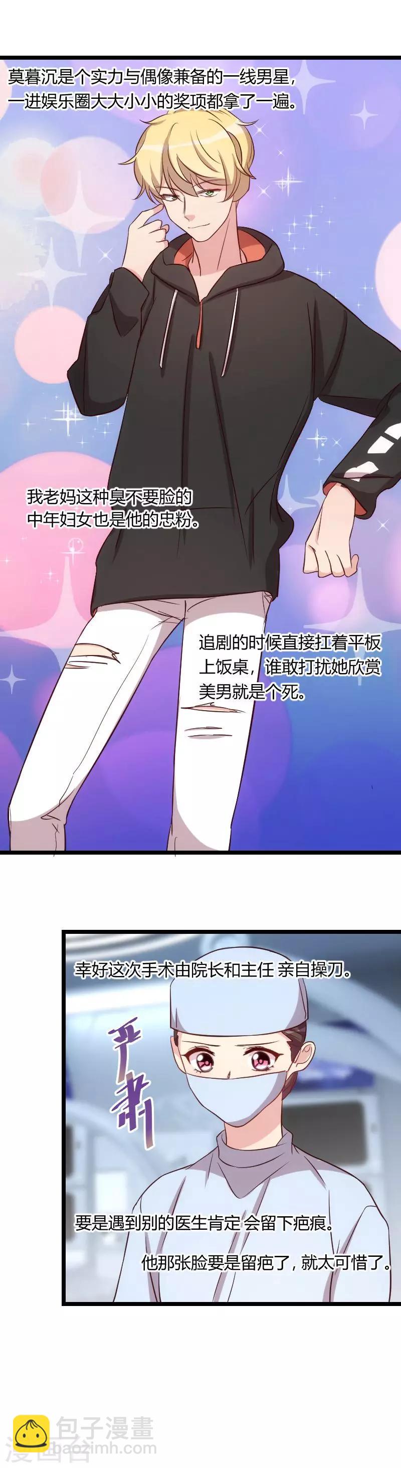 第80话 小明星？-第80话
