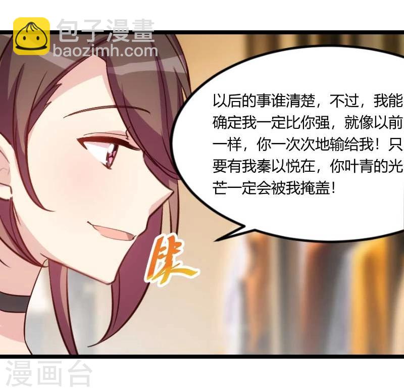 第82话 叶青是什么玩意-第82话