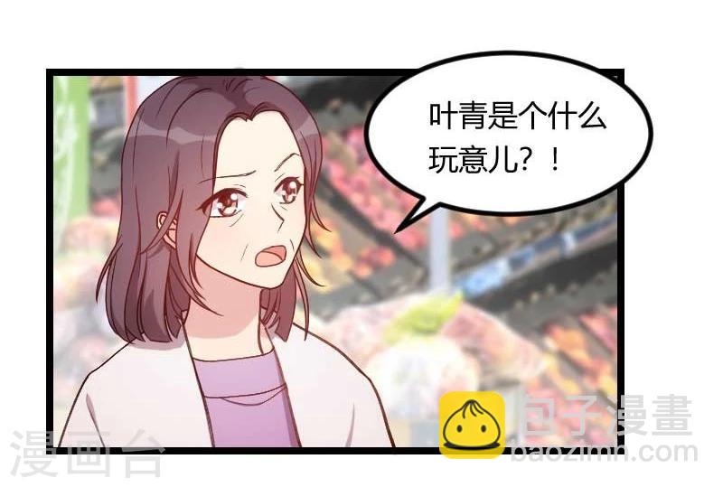 第82话 叶青是什么玩意-第82话