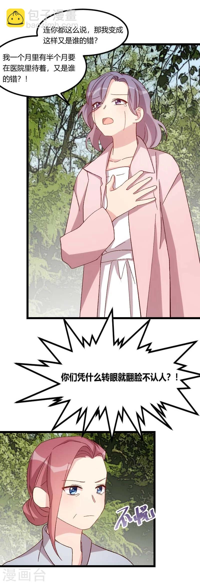 第86话 翻脸不认人-第86话