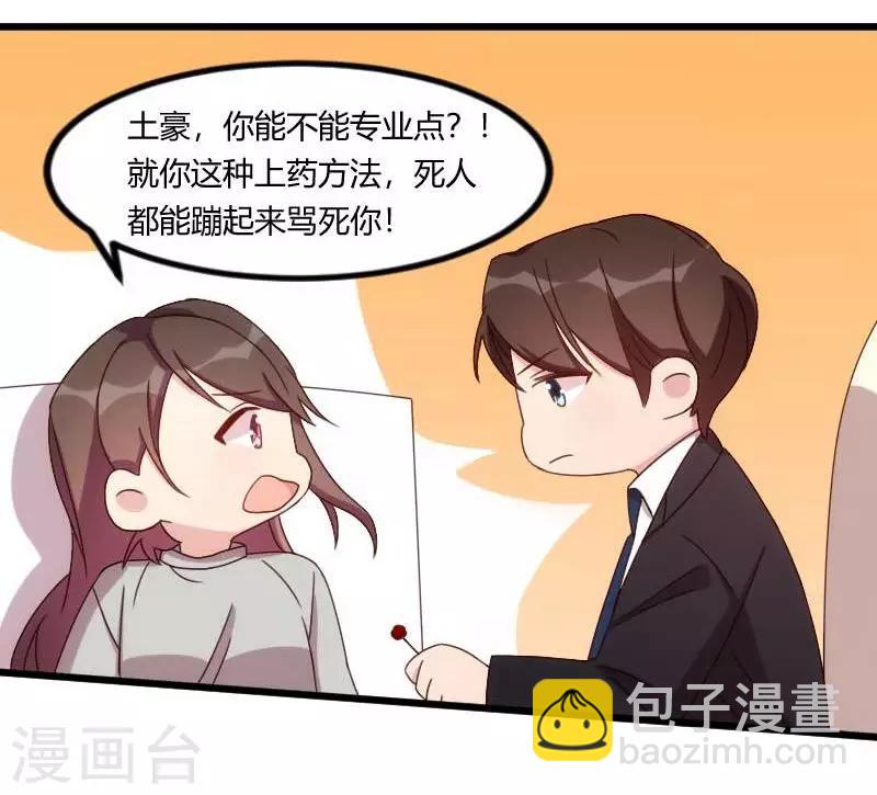第88话 我想让她死！-第88话