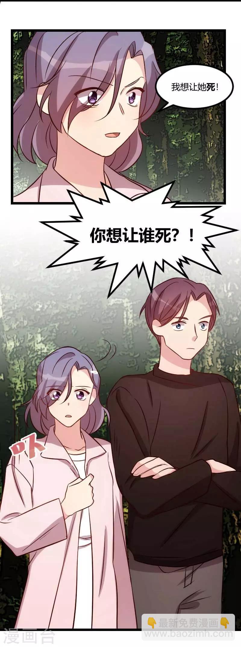 第88话 我想让她死！-第88话