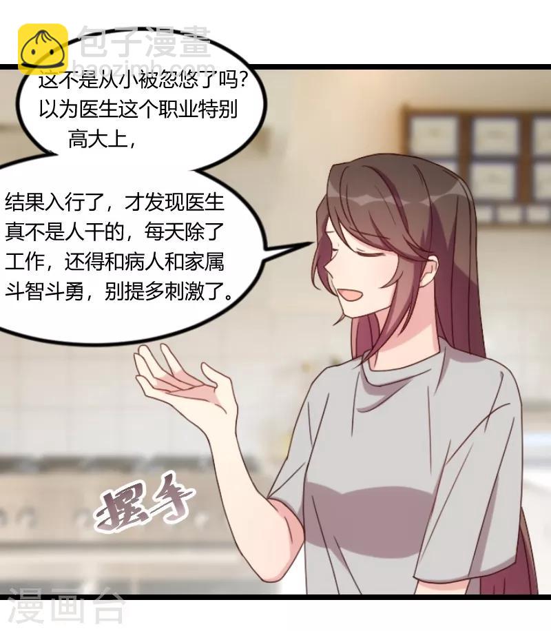 第90话 这样就满足了？-第90话