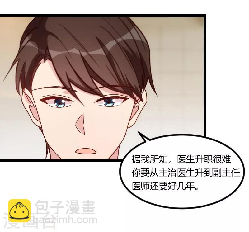 第90话 这样就满足了？-第90话