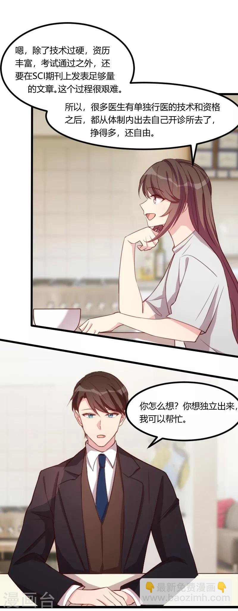 第90话 这样就满足了？-第90话