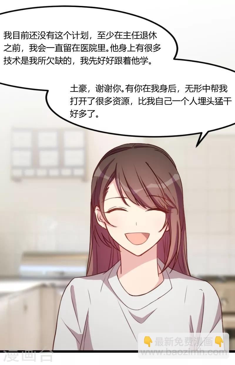 第90话 这样就满足了？-第90话