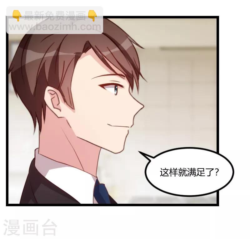 第90话 这样就满足了？-第90话