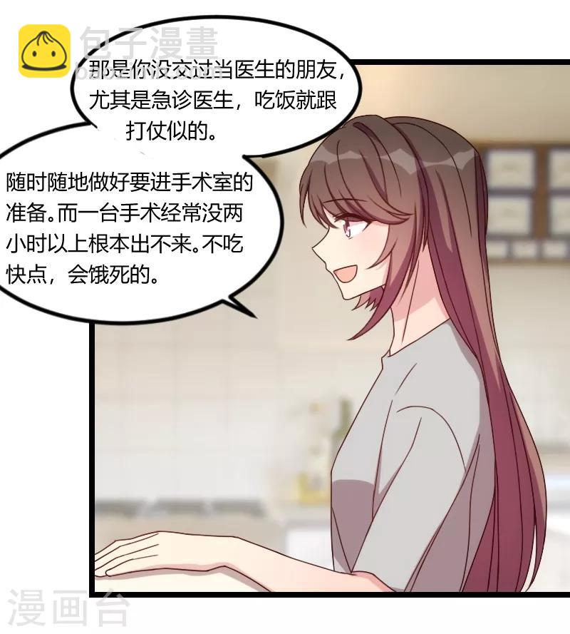 第90话 这样就满足了？-第90话