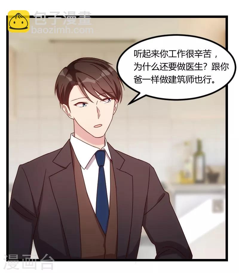 第90话 这样就满足了？-第90话