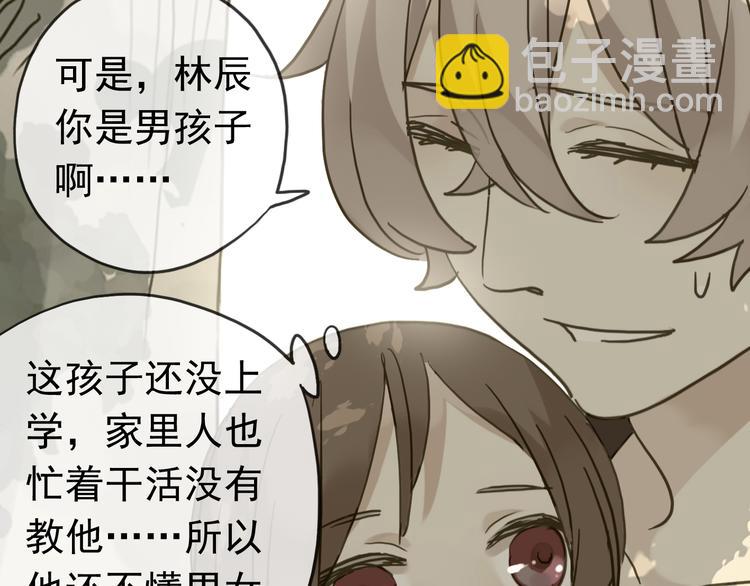 第89话 长大以后，娶你可好(1/2)-第104话