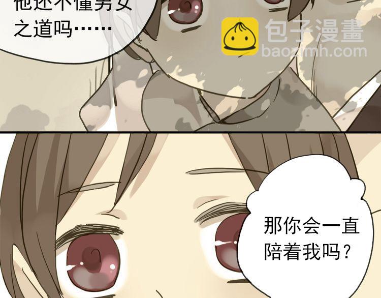 第89话 长大以后，娶你可好(1/2)-第104话