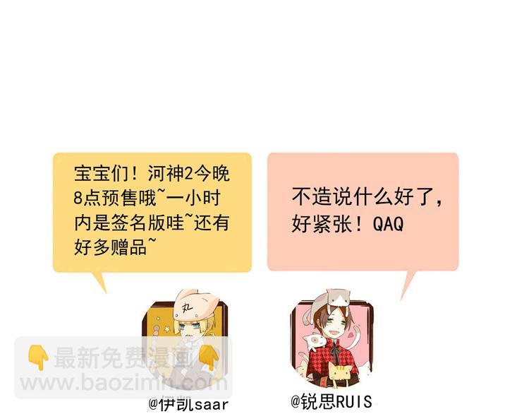 番外 诚意大放送！-第106话