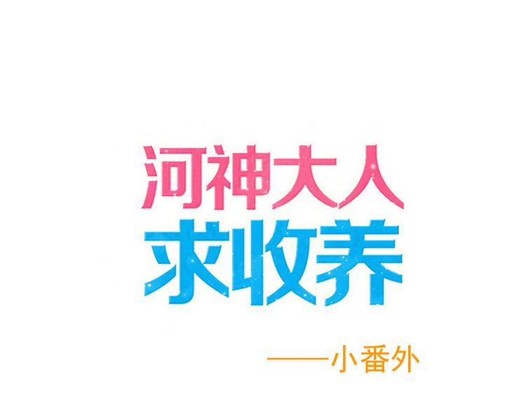 延更福利-第116话