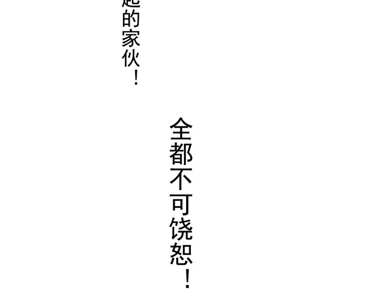 第100话 为爱而战&mdash;&mdash;完结篇（上）-第118话