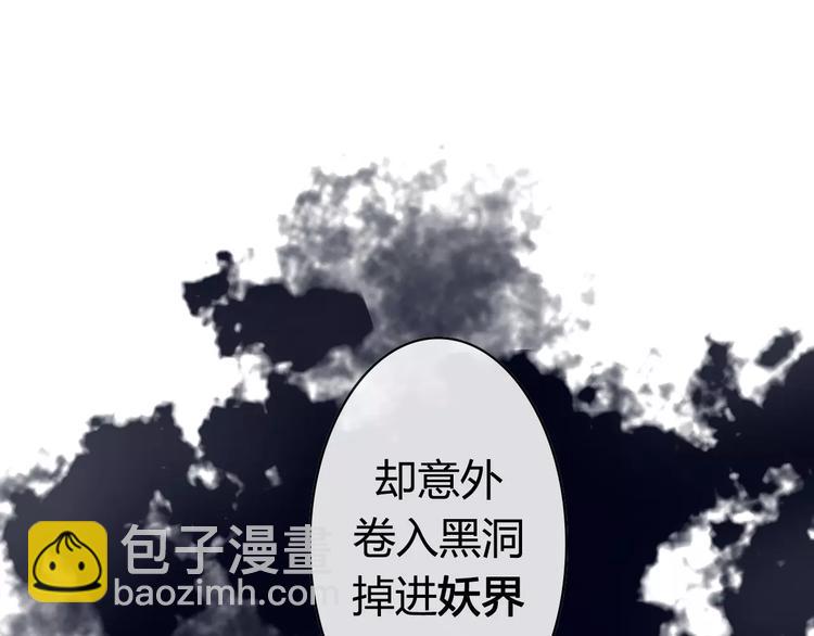 序章 穿越到妖界！！(1/2)-第122话