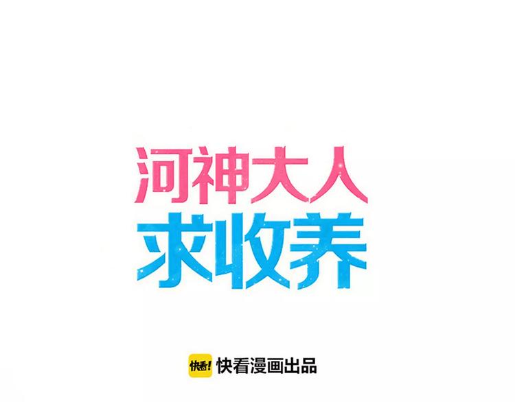 妖界篇04 本尊养你吧！(1/2)-第126话